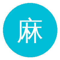 麻豆